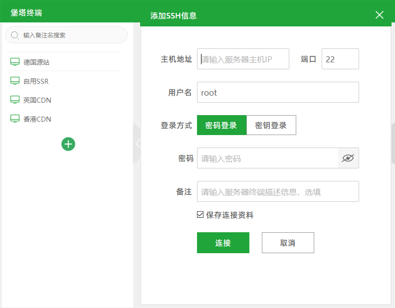 图片[1]-堡塔SSH终端管理软件 BT-Term 官方完全免费中文版-胡萝卜周