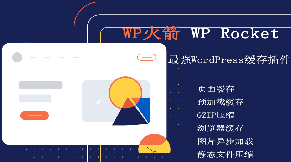 图片[1]-WP Rocket 最强WordPress缓存插件WP火箭免授权版-胡萝卜周