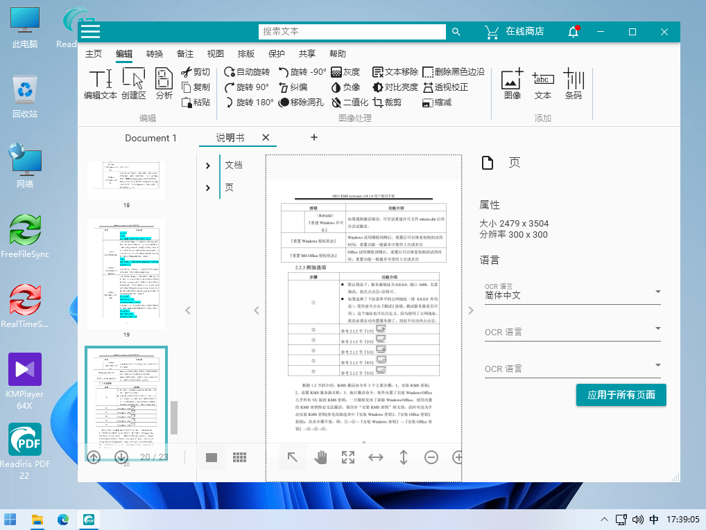 Readiris PDF Business v22.0.460 中文免激活特别版-胡萝卜周