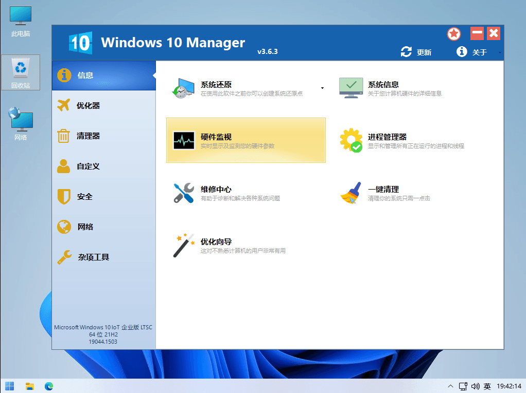 Windows 10 Manager v3.6.4 系统优化工具中文便携版-胡萝卜周