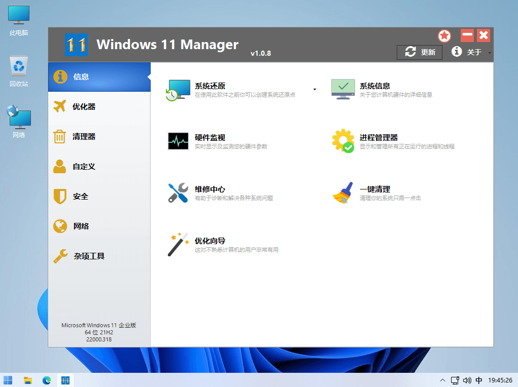 Windows 11 Manager v1.0.9 系统优化软件中文便携版-胡萝卜周