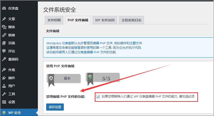 禁用主题插件文件编辑器功能提高WordPress安全性-胡萝卜周