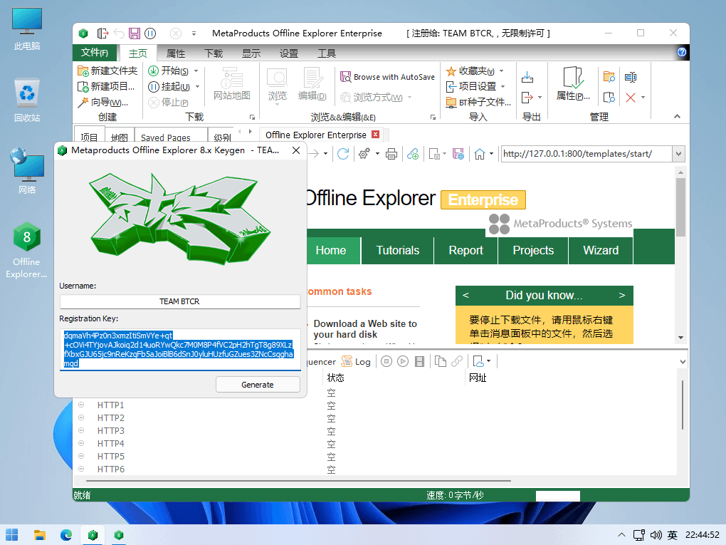 Offline Explorer Enterprise v8.3.0.4928 网站离线浏览器软件-胡萝卜周