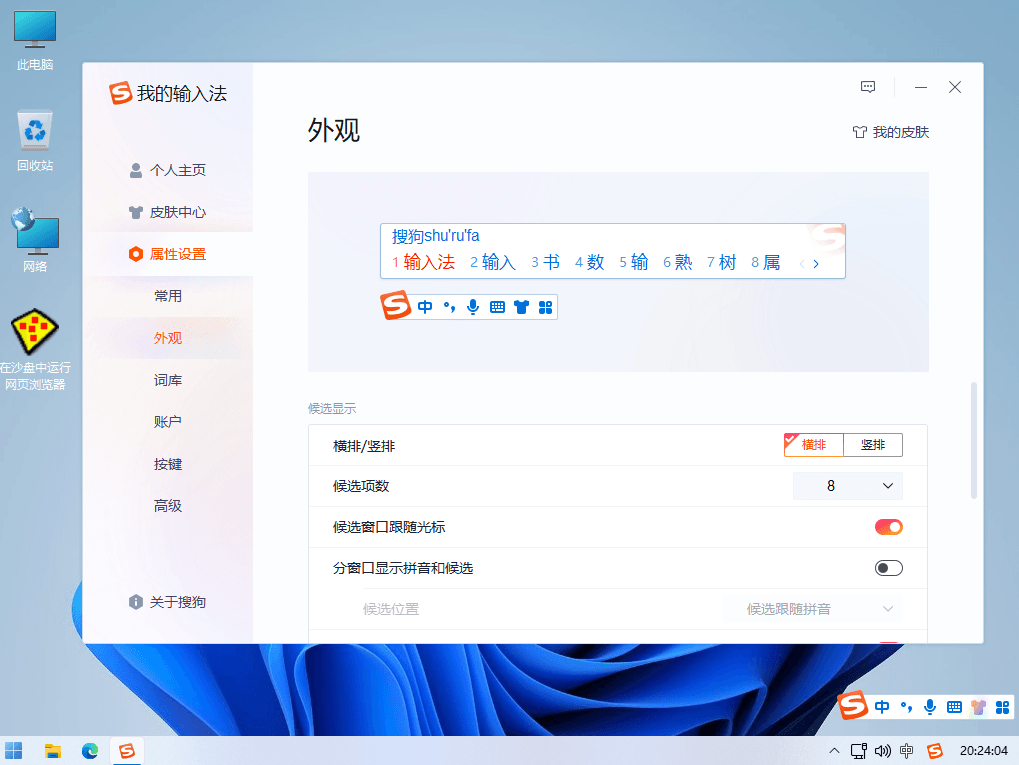 搜狗拼音输入法 SogouPinyin v12.0.0.5943 去除广告修改版-胡萝卜周