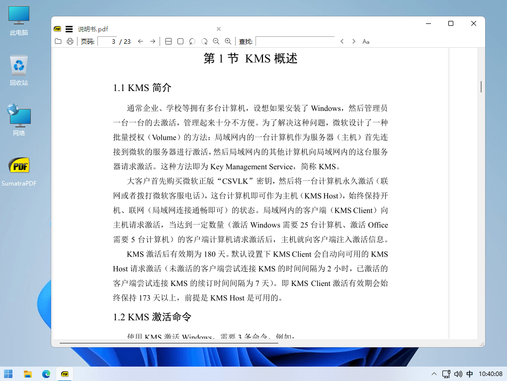 SumatraPDF v3.4.2 免费开源的轻量级PDF阅读器中文便携版-胡萝卜周