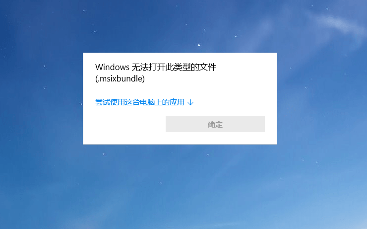 Windows10操作系统Msixbundle后缀安装包文件怎么使用?-胡萝卜周