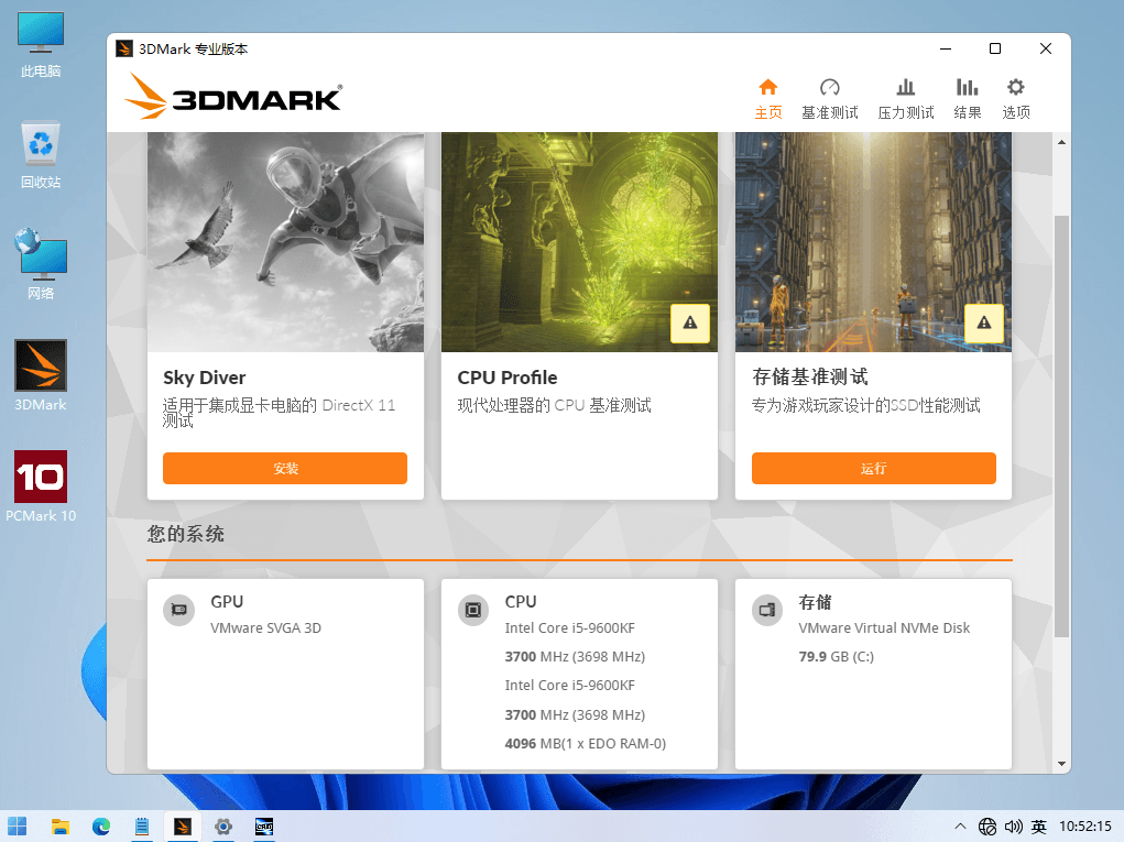 Futuremark 3DMark v2.22.7359 显卡评测工具中文专业版-胡萝卜周