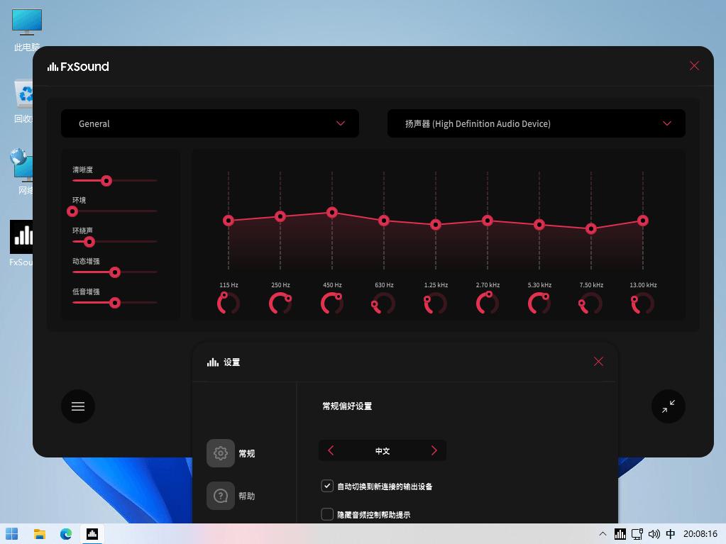 Fxsound v1.1.16 免费Windows系统音质虚拟声音效增强工具-胡萝卜周