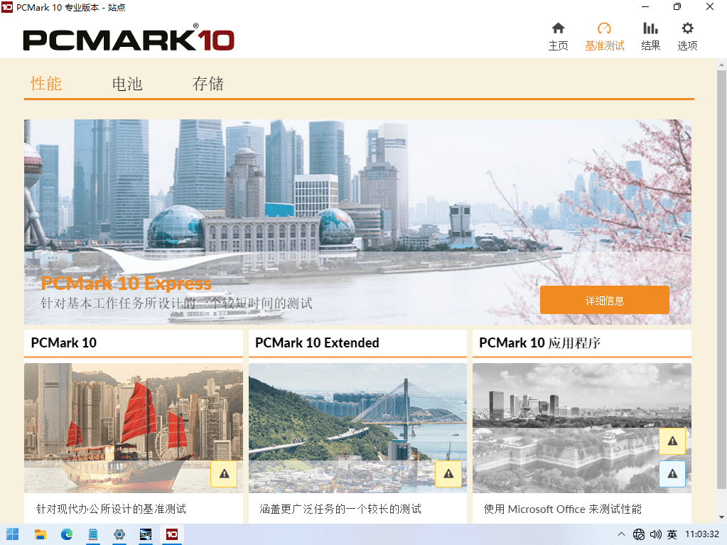 Futuremark PCMark10
