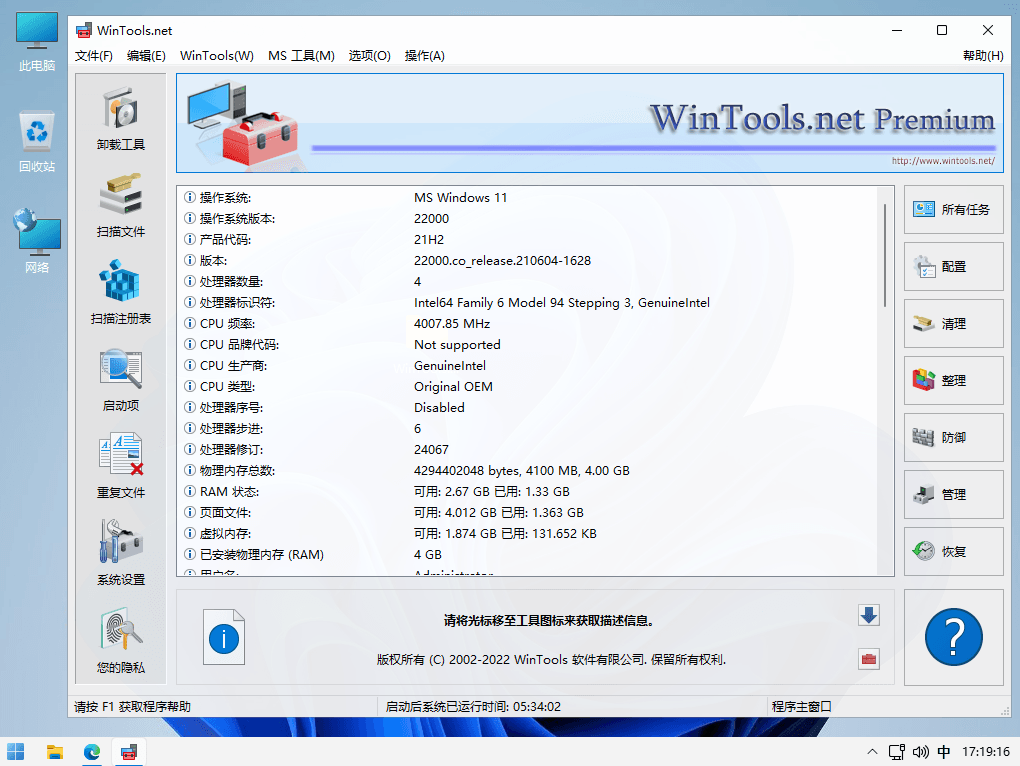 WinTools.net Premium v22.9.0 Windows系统优化软件便携版-胡萝卜周