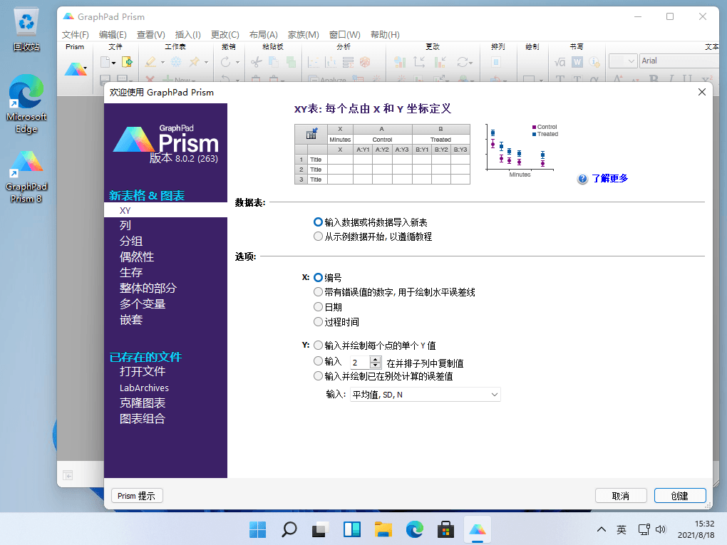 GraphPad Prism v9.5.0.730 科研绘图数据分析软件中文特别版-胡萝卜周