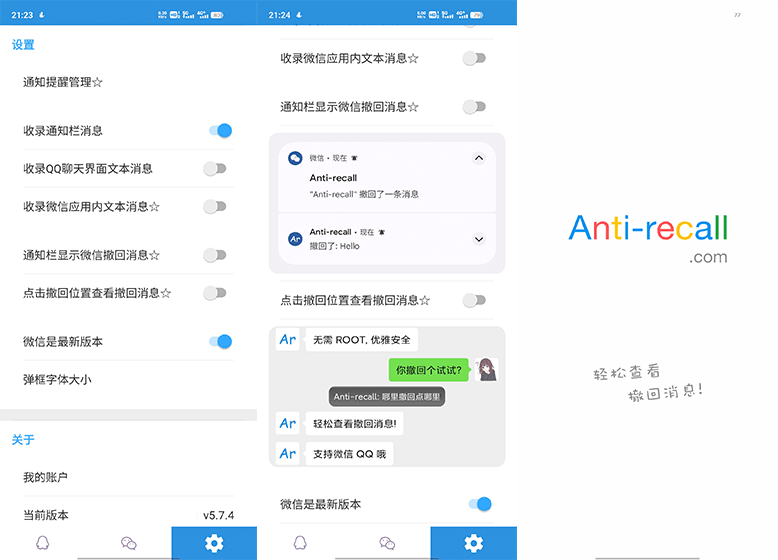 Anti-recall v5.7.4 微信/QQ/TIM安卓防撤回神器APP中文免费版-胡萝卜周