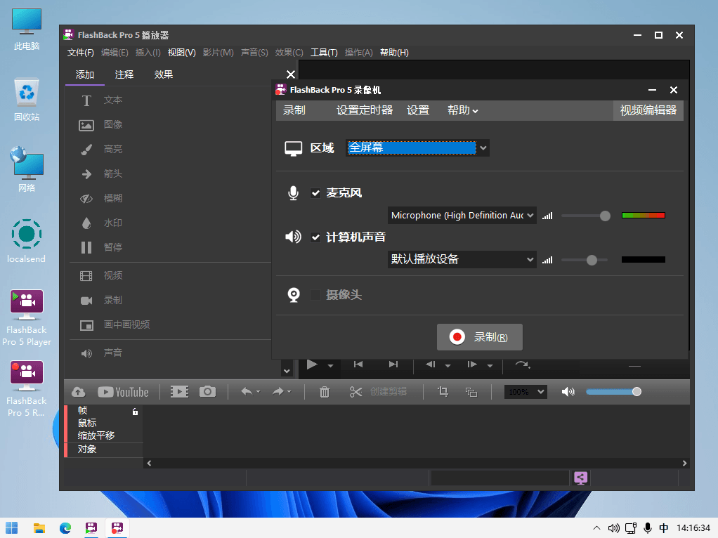 BB FlashBack Pro v5.43.0 屏幕录制和视频编辑软件中文绿色版-胡萝卜周