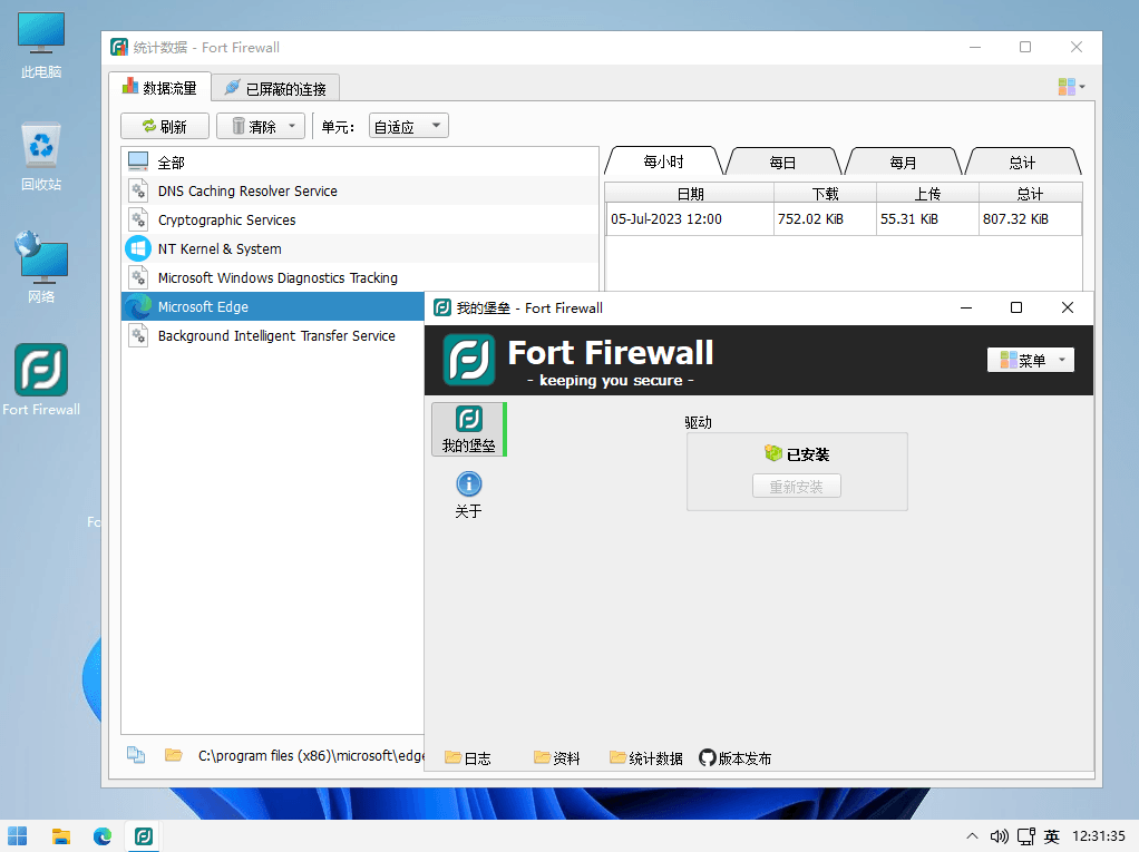 Fort Firewall v3.9.7 开源Windows系统防火墙管理软件多语言版-胡萝卜周